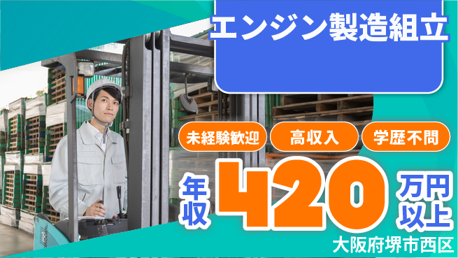 パーソルファクトリーパートナーズ株式会社 高収入可【エンジン製造組立】の工場求人・派遣情報 | ジョバディ工場