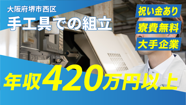 パーソルファクトリーパートナーズ株式会社 高時給スタート【手工具での組立】の工場求人・派遣情報 | ジョバディ工場