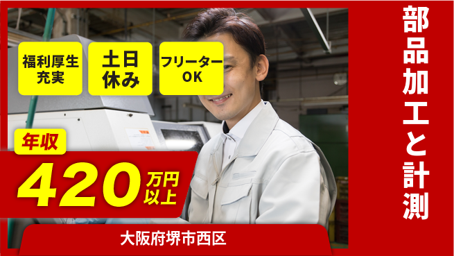 パーソルファクトリーパートナーズ株式会社 特典充実【部品加工と計測】の工場求人・派遣情報 | ジョバディ工場