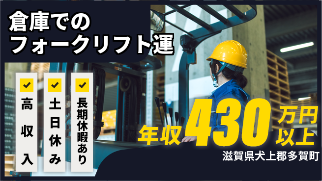 パーソルファクトリーパートナーズ株式会社 【倉庫でのフォークリフト運】の工場求人・派遣情報 | ジョバディ工場