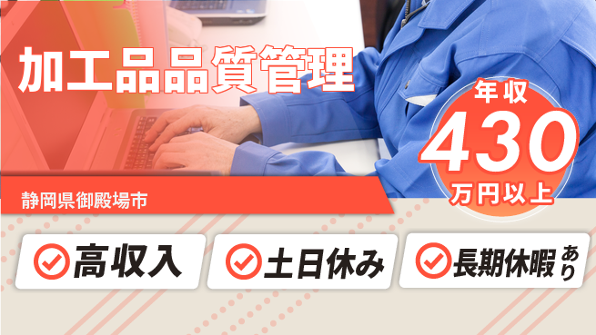 パーソルファクトリーパートナーズ株式会社 安心の研修【加工品品質管理】の工場求人・派遣情報 | ジョバディ工場