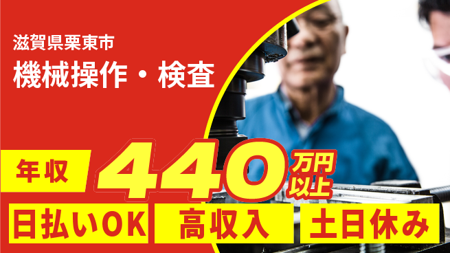パーソルファクトリーパートナーズ株式会社 高時給実現【機械操作・検査】の工場求人・派遣情報 | ジョバディ工場
