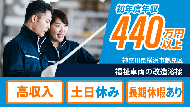パーソルファクトリーパートナーズ株式会社 【福祉車両の改造溶接】の工場求人・派遣情報 | ジョバディ工場