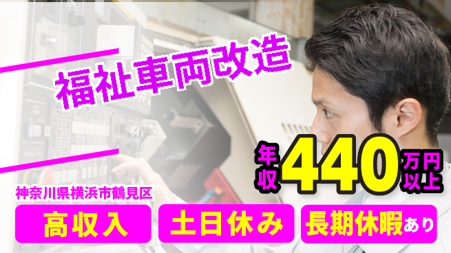 パーソルファクトリーパートナーズ株式会社 高時給職場【福祉車両改造】の工場求人・派遣情報 | ジョバディ工場