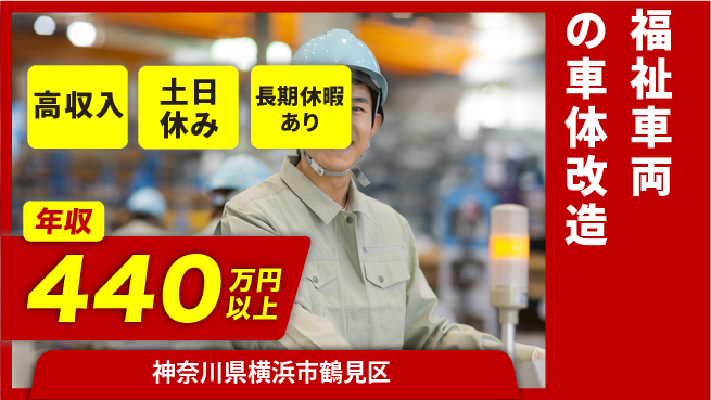 パーソルファクトリーパートナーズ株式会社 スムーズ入社即入社OK【福祉車両の車体改造】スムーズ入社の工場求人・派遣情報 | ジョバディ工場
