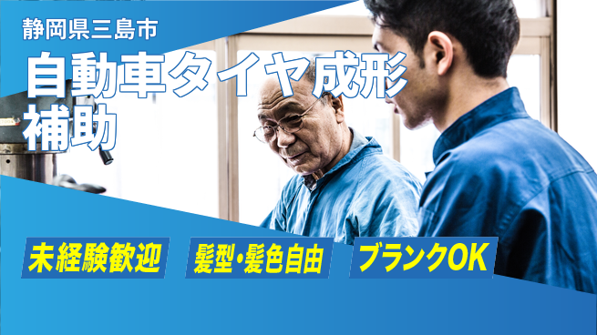 株式会社綜合キャリアオプション 【自動車タイヤ成形補助】の工場求人・派遣情報 | ジョバディ工場