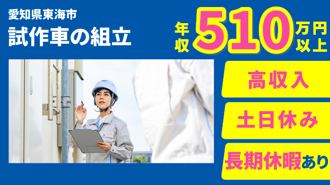 パーソルファクトリーパートナーズ株式会社 高収入可【試作車の組立】の工場求人・派遣情報 | ジョバディ工場