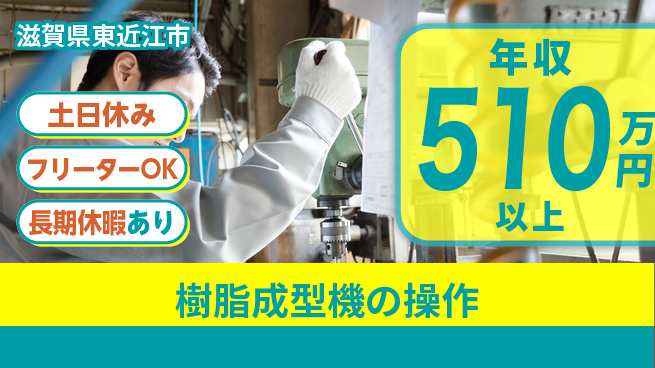 パーソルファクトリーパートナーズ株式会社 【樹脂成型機の操作】の工場求人・派遣情報 | ジョバディ工場