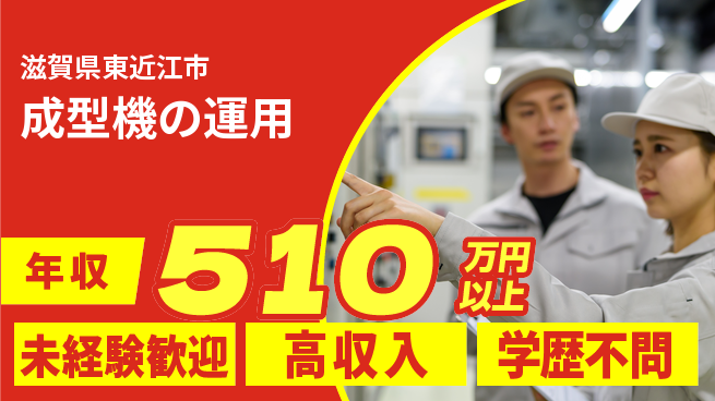 パーソルファクトリーパートナーズ株式会社 安心スタート未経験歓迎【成型機の運用】安心スタートの工場求人・派遣情報 | ジョバディ工場