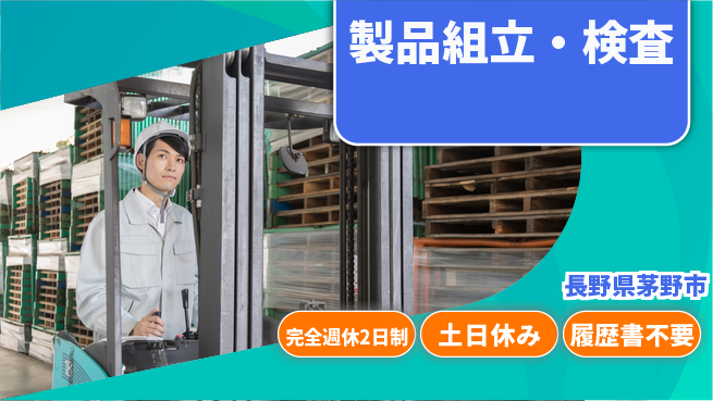 株式会社平山 自由な面接対応【製品組立・検査】の工場求人・派遣情報 | ジョバディ工場