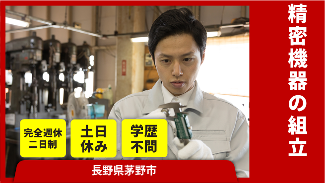 株式会社平山 週休2日で安心完全週休2日制【精密機器の組立】週休2日で安心の工場求人・派遣情報 | ジョバディ工場