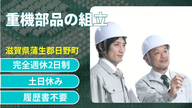 株式会社平山 柔軟面接対応【重機部品の組立】の工場求人・派遣情報 | ジョバディ工場