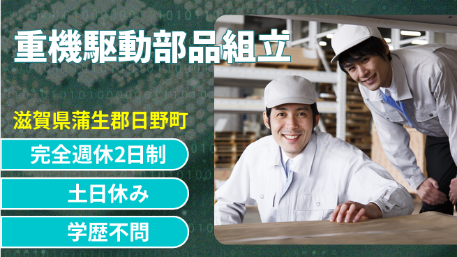 株式会社平山 充実の休暇完全週休2日制【重機駆動部品組立】充実の休暇の工場求人・派遣情報 | ジョバディ工場