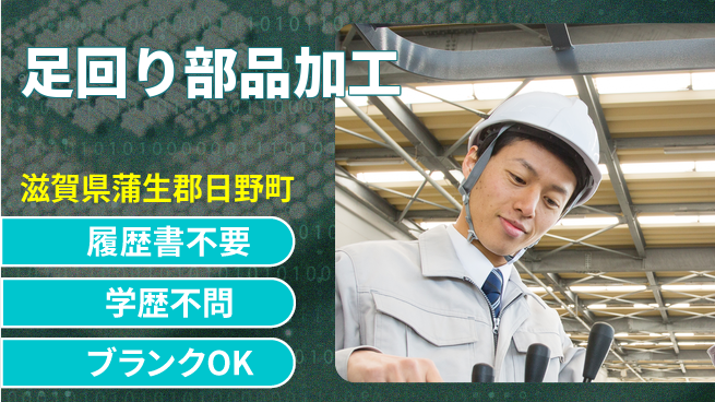 株式会社平山 住まいサポート寮あり【足回り部品加工】住まいサポートの工場求人・派遣情報 | ジョバディ工場