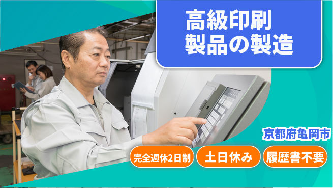 株式会社平山 【高級印刷製品の製造】の工場求人・派遣情報 | ジョバディ工場