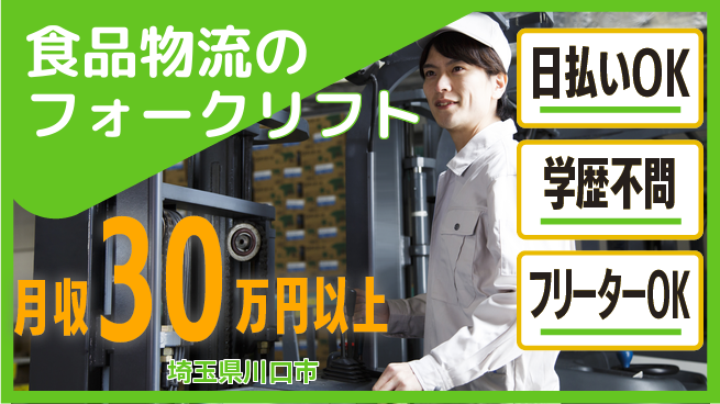 東洋ワーク株式会社 待遇充実【食品物流のフォークリフト】の工場求人・派遣情報 | ジョバディ工場