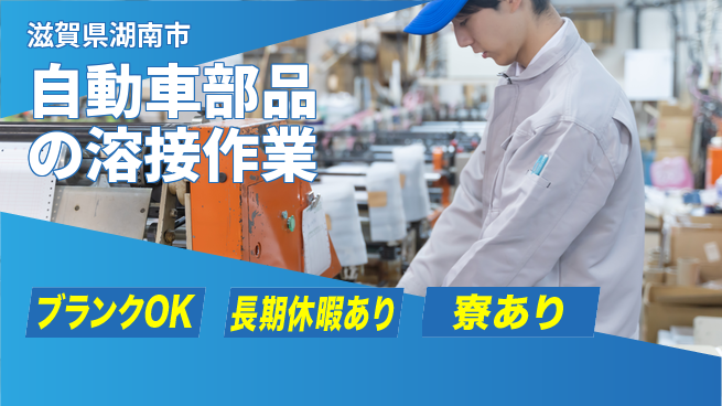 東洋ワーク株式会社 【自動車部品の溶接作業】の工場求人・派遣情報 | ジョバディ工場