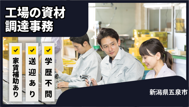 東洋ワーク株式会社 【工場の資材調達事務】の工場求人・派遣情報 | ジョバディ工場