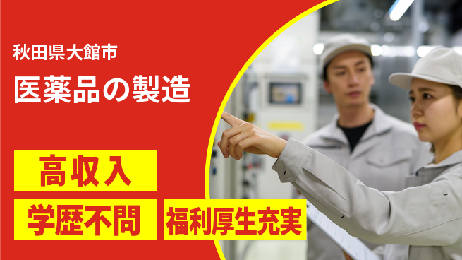 株式会社BREXA Next 成長を応援【医薬品の製造】の工場求人・派遣情報 | ジョバディ工場