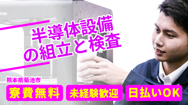 株式会社BREXA Next 【半導体設備の組立と検査】の工場求人・派遣情報 | ジョバディ工場