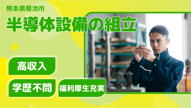 株式会社BREXA Next 正社員登用有【半導体設備の組立】の工場求人・派遣情報 | ジョバディ工場