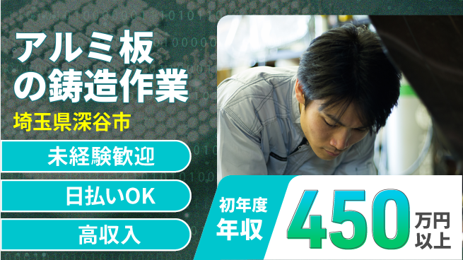 株式会社BREXA Next 【アルミ板の鋳造作業】の工場求人・派遣情報 | ジョバディ工場