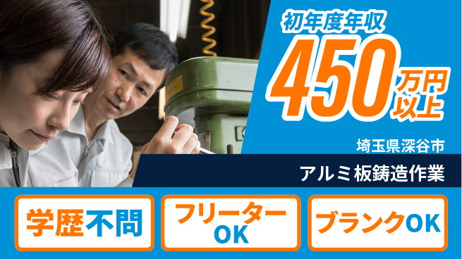 株式会社BREXA Next 正社員登用有【アルミ板鋳造作業】の工場求人・派遣情報 | ジョバディ工場