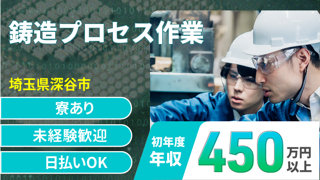 株式会社BREXA Next 安心のスタート未経験歓迎【鋳造プロセス作業】安心のスタートの工場求人・派遣情報 | ジョバディ工場