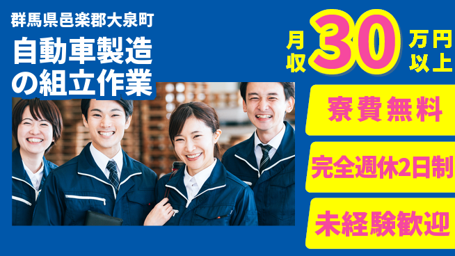 株式会社BREXA Next 正社員登用有【自動車製造の組立作業】の工場求人・派遣情報 | ジョバディ工場