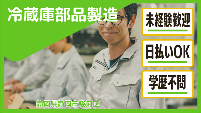 株式会社BREXA Next 正社員登用有【冷蔵庫部品製造】の工場求人・派遣情報 | ジョバディ工場