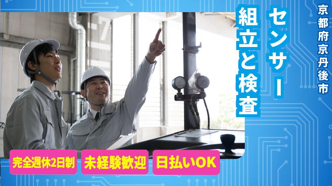 株式会社BREXA Next 【センサー組立と検査】の工場求人・派遣情報 | ジョバディ工場