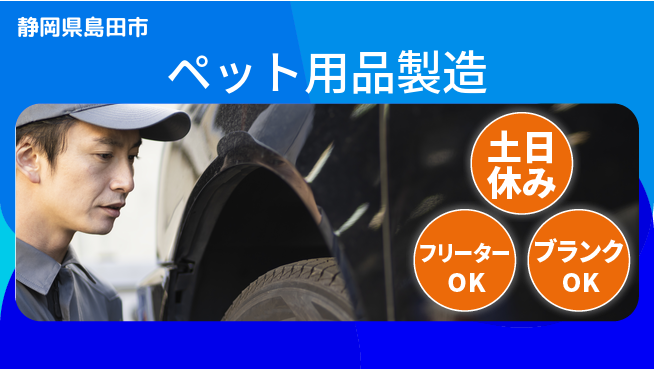 株式会社BREXA Next 手当充実【ペット用品製造】の工場求人・派遣情報 | ジョバディ工場