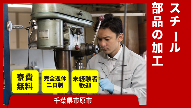 株式会社BREXA Next 【スチール部品の加工】の工場求人・派遣情報 | ジョバディ工場