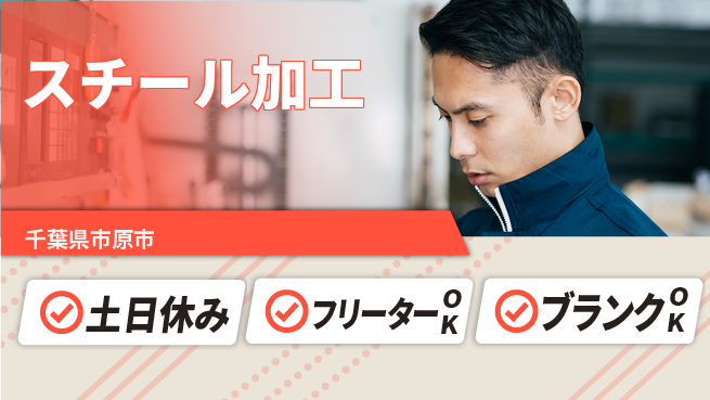 株式会社BREXA Next 正社員登用有【スチール加工】の工場求人・派遣情報 | ジョバディ工場