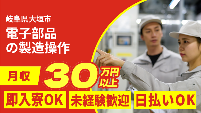株式会社ワールドインテック すぐ住める【電子部品の製造操作】の工場求人・派遣情報 | ジョバディ工場