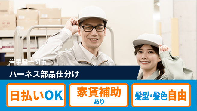 株式会社綜合キャリアオプション 【ハーネス部品仕分け】の工場求人・派遣情報 | ジョバディ工場