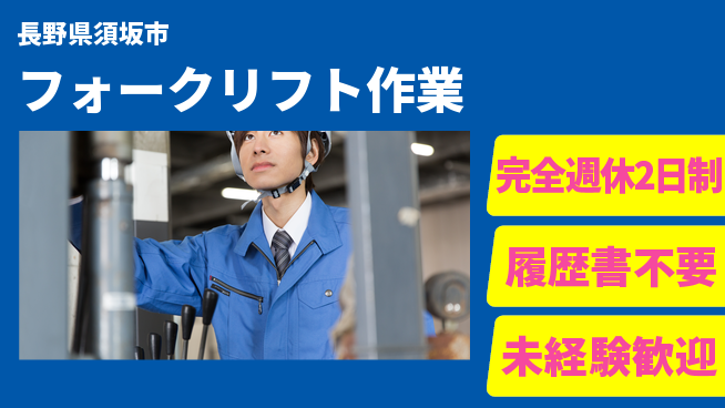 株式会社綜合キャリアオプション 【フォークリフト作業】の工場求人・派遣情報 | ジョバディ工場