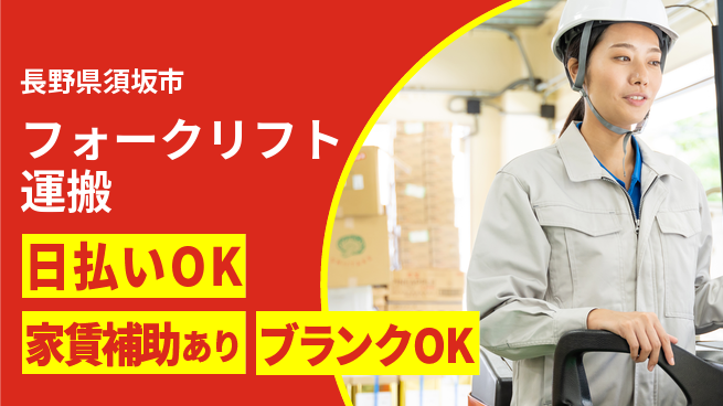 株式会社綜合キャリアオプション 資格活かす【フォークリフト運搬】の工場求人・派遣情報 | ジョバディ工場