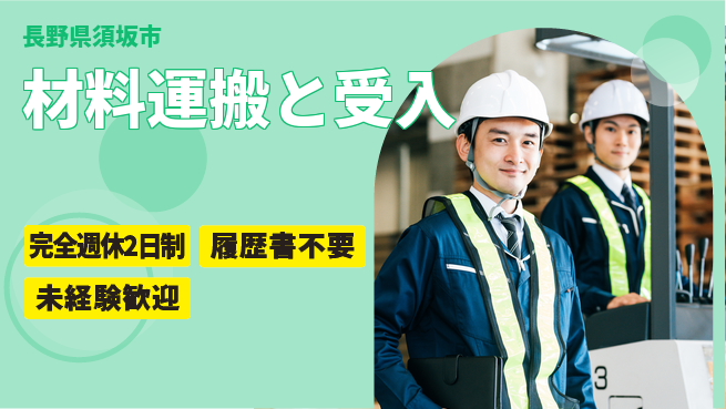 株式会社綜合キャリアオプション 安心の週休2日完全週休2日制【材料運搬と受入】安心の週休2日の工場求人・派遣情報 | ジョバディ工場