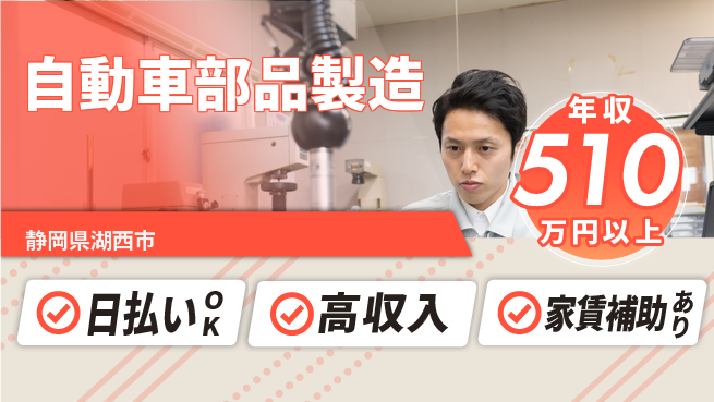 株式会社綜合キャリアオプション 【自動車部品製造】の工場求人・派遣情報 | ジョバディ工場