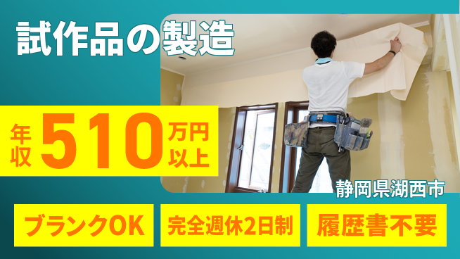 株式会社綜合キャリアオプション 正社員登用有【試作品の製造】の工場求人・派遣情報 | ジョバディ工場