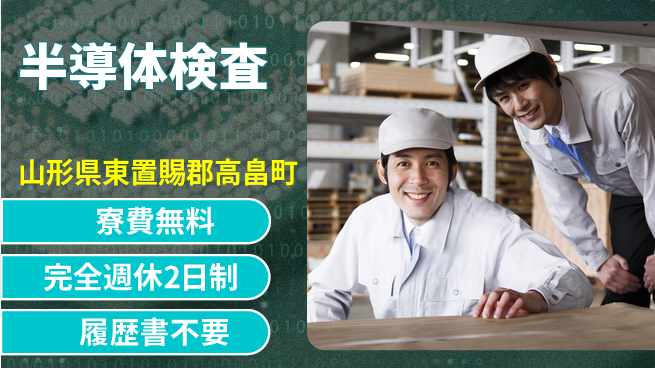 株式会社綜合キャリアオプション 【半導体検査】の工場求人・派遣情報 | ジョバディ工場