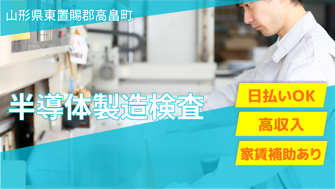 株式会社綜合キャリアオプション 清潔な環境で【半導体製造検査】の工場求人・派遣情報 | ジョバディ工場
