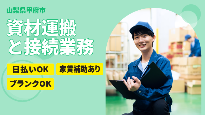 株式会社綜合キャリアオプション しっかり休める【資材運搬と接続業務】の工場求人・派遣情報 | ジョバディ工場