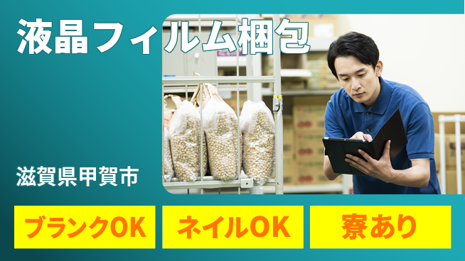 株式会社綜合キャリアオプション 安心の週休2日完全週休2日制【液晶フィルム梱包】安心の週休2日の工場求人・派遣情報 | ジョバディ工場