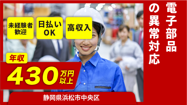 株式会社綜合キャリアオプション 安心の週休2日完全週休2日制【電子部品の異常対応】安心の週休2日の工場求人・派遣情報 | ジョバディ工場