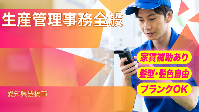 株式会社綜合キャリアオプション 【生産管理事務全般】の工場求人・派遣情報 | ジョバディ工場
