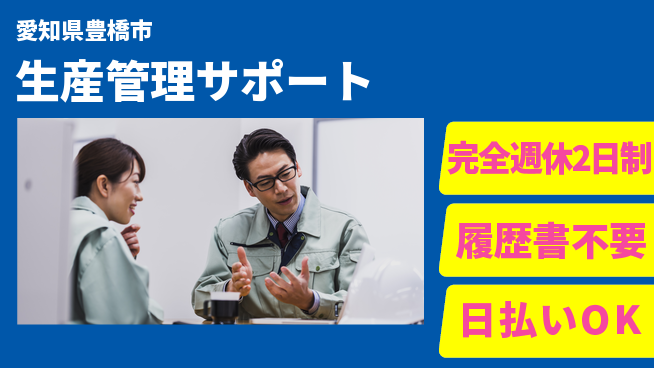 株式会社綜合キャリアオプション 事務全般補助【生産管理サポート】の工場求人・派遣情報 | ジョバディ工場