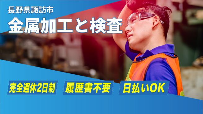 株式会社綜合キャリアオプション 【金属加工と検査】の工場求人・派遣情報 | ジョバディ工場