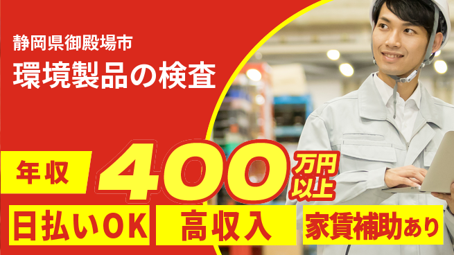 株式会社綜合キャリアオプション しっかり休める完全週休2日制【環境製品の検査】しっかり休めるの工場求人・派遣情報 | ジョバディ工場